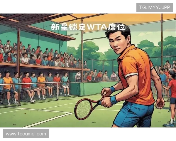 网球赛季即将开启 经典对决与新星崛起引人关注