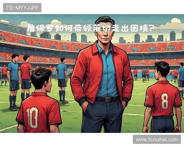 莱切俱乐部宣布新赛季阵容调整 加强进攻线引援引发球迷热议